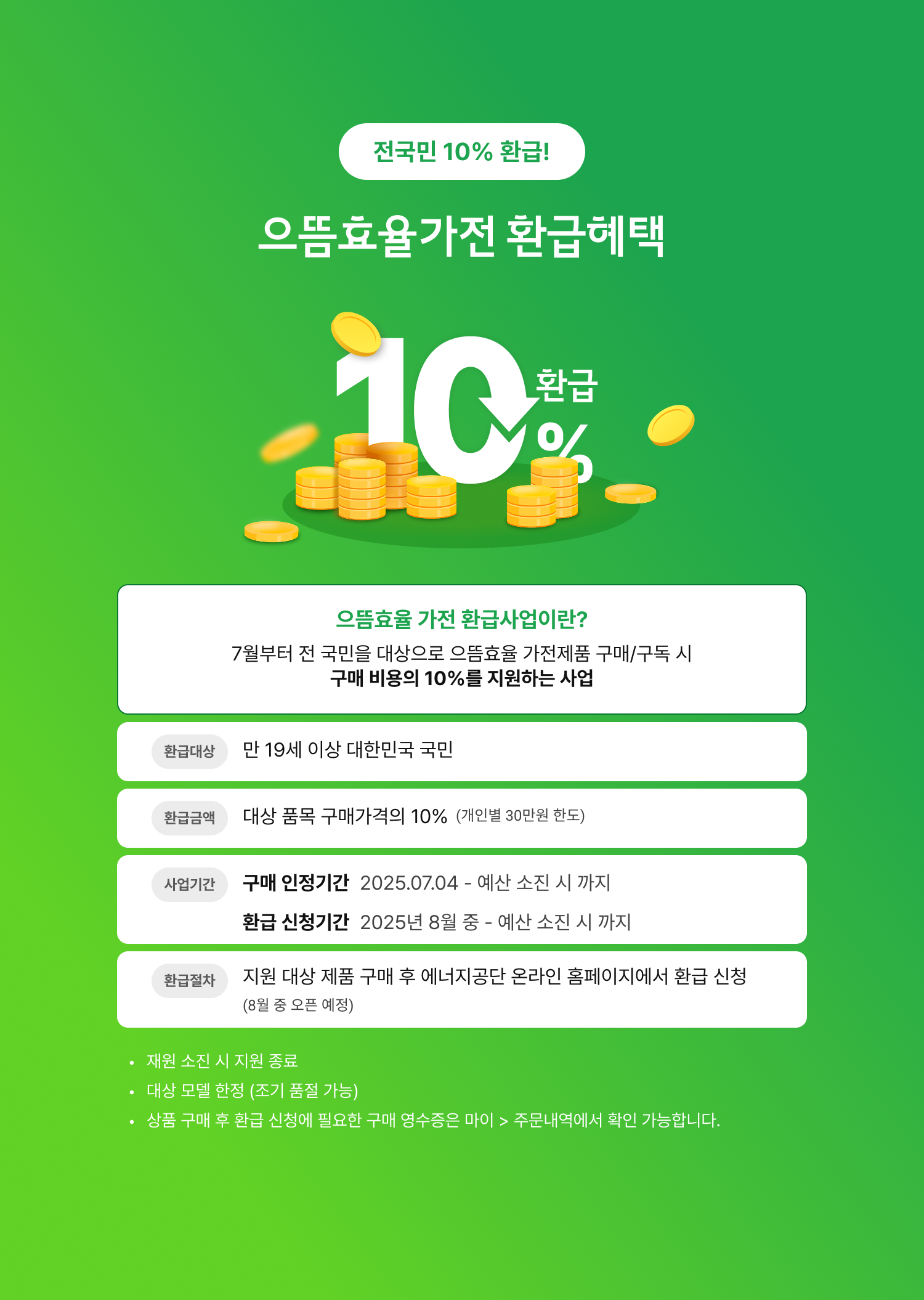 으뜸효율가전 환급혜택