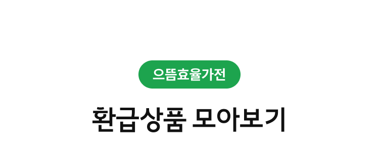 환급상품 모아보기