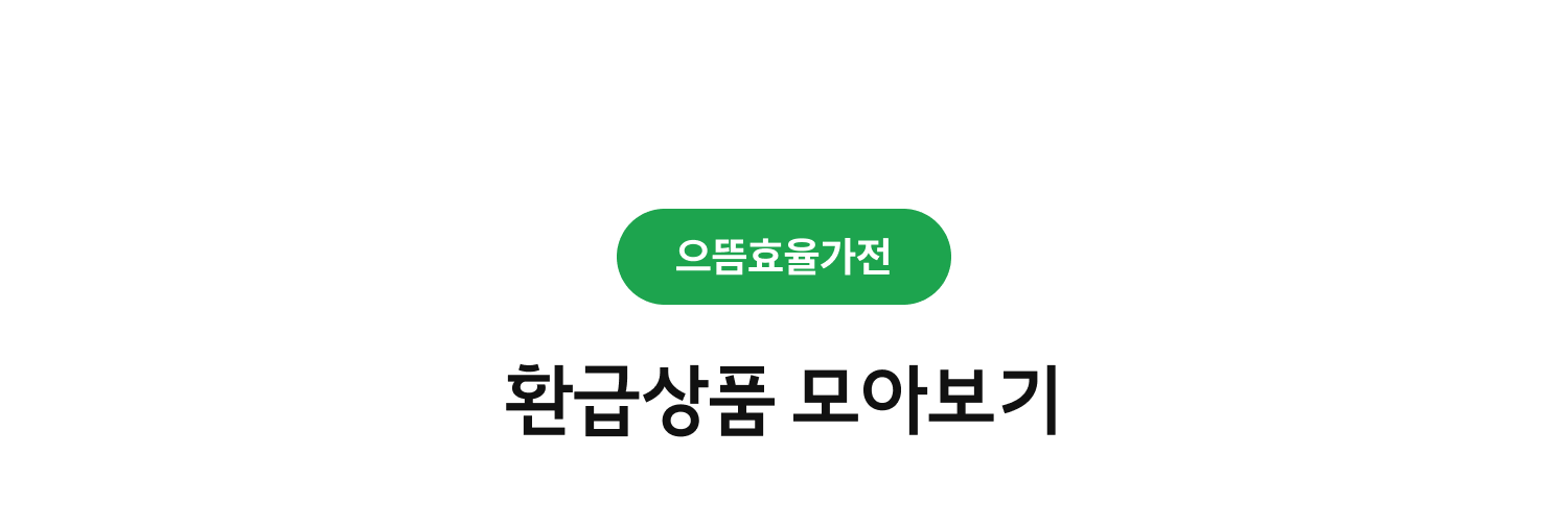 환급상품 모아보기