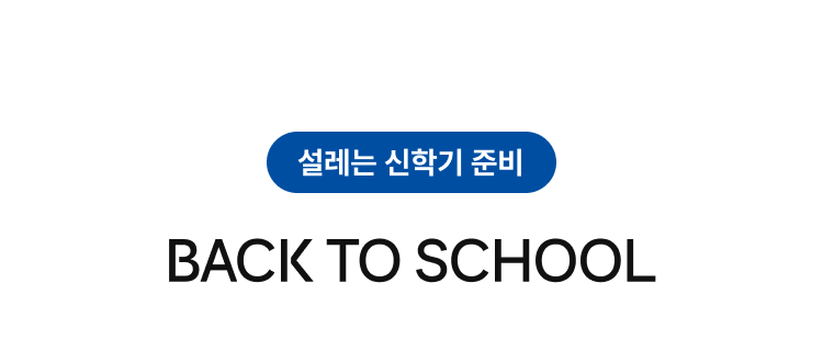 BACK TO SCHOOL