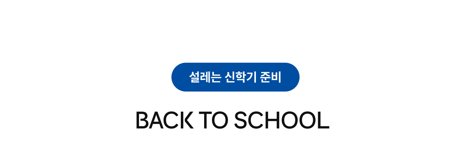 BACK TO SCHOOL