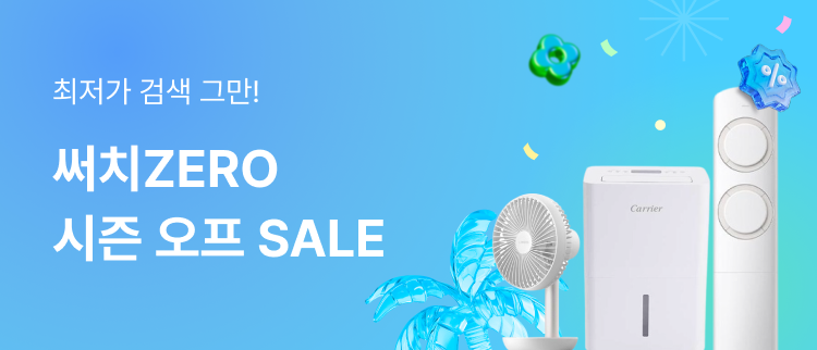 써치ZERO 상반기 결산 특가