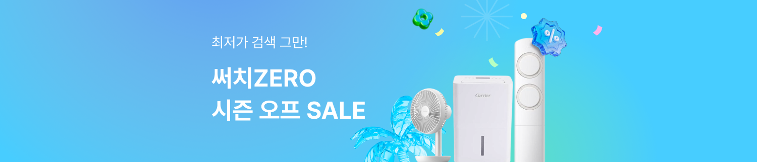 써치ZERO 상반기 결산 특가