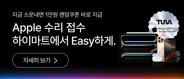 Apple 수리 접수