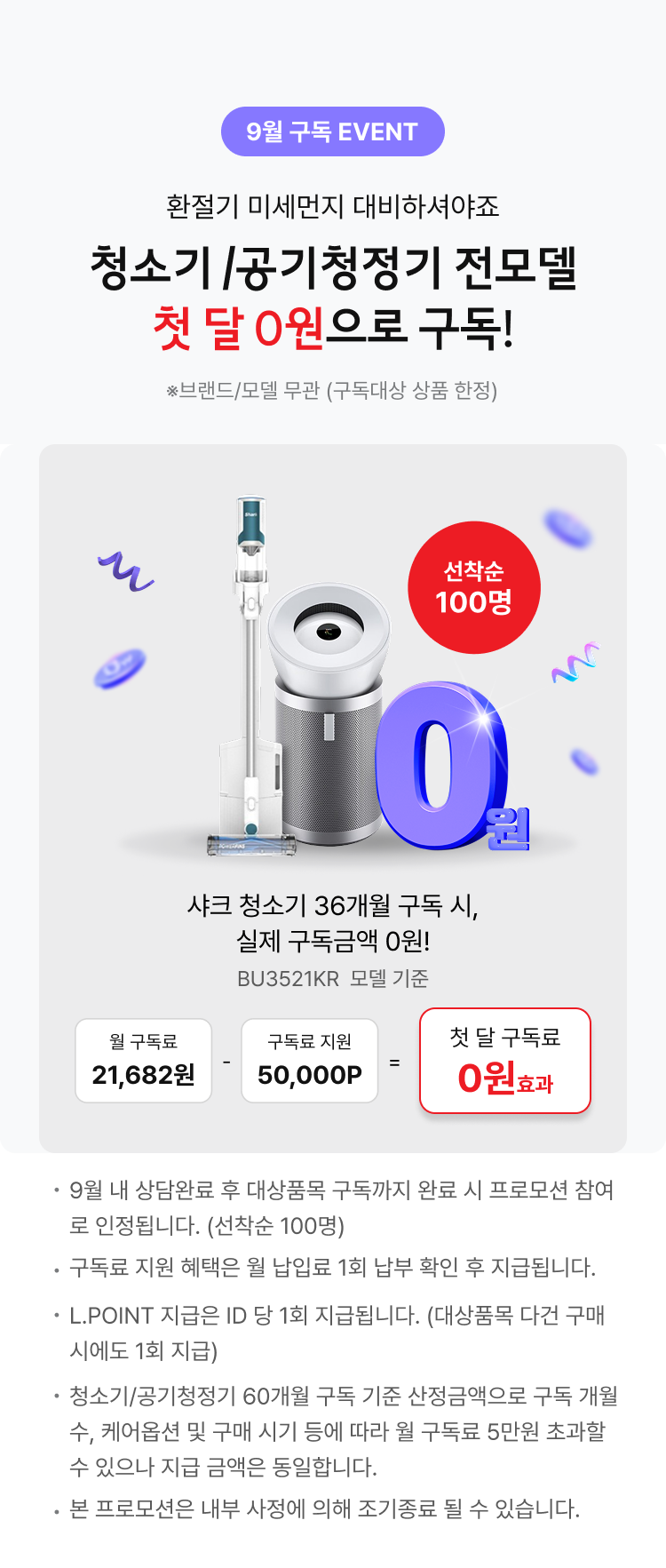 9월 구독 이벤트