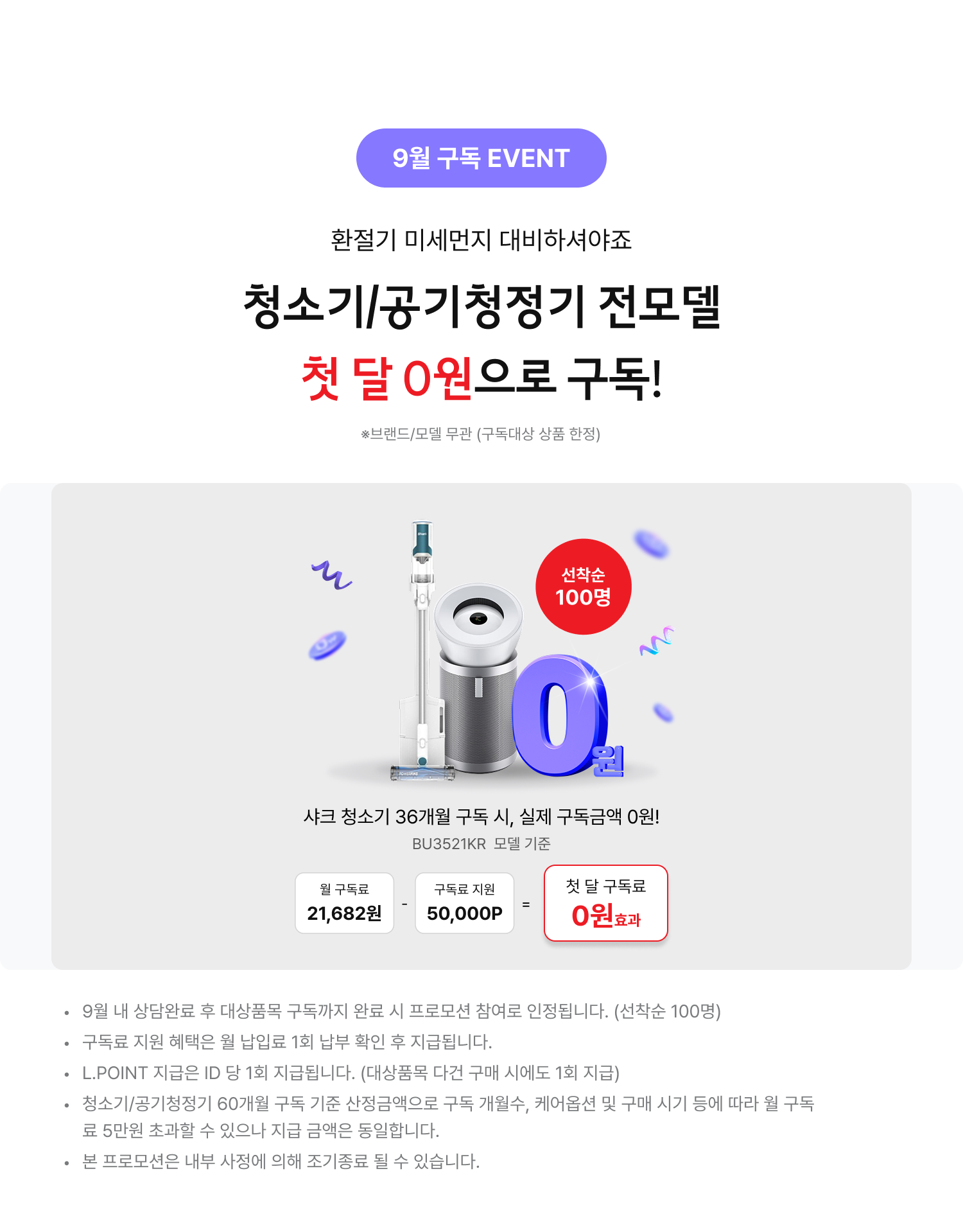 9월 구독 이벤트