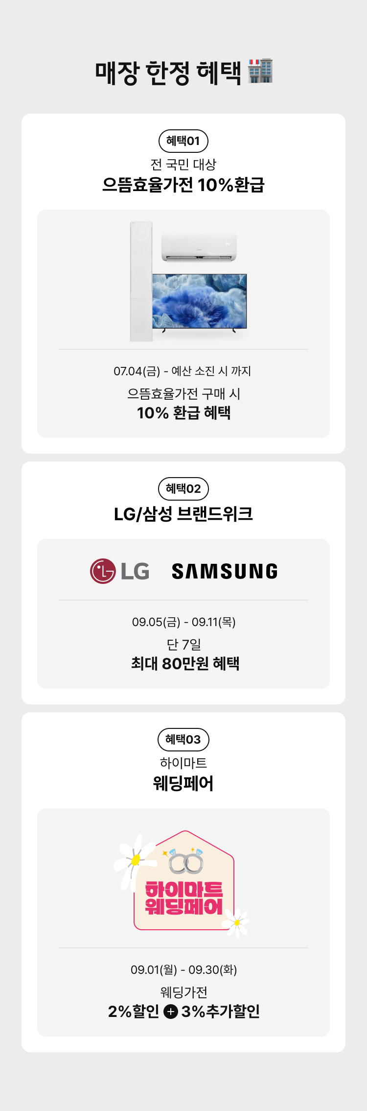 매장 한정 혜택