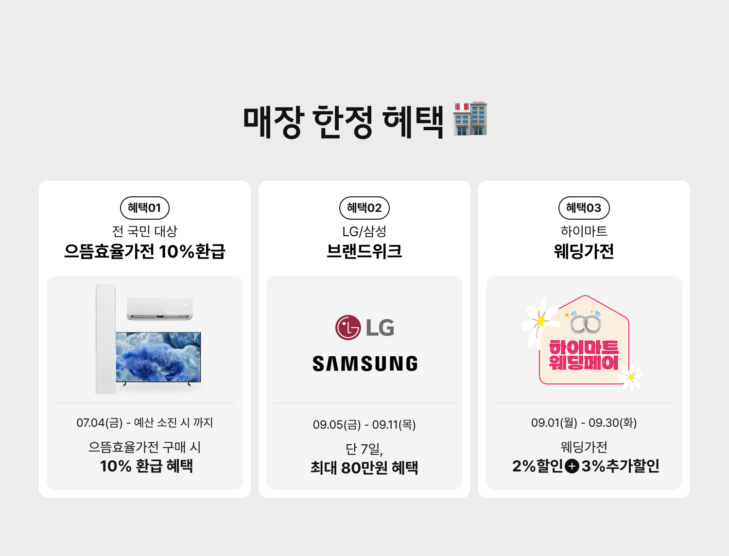 매장 한정 혜택
