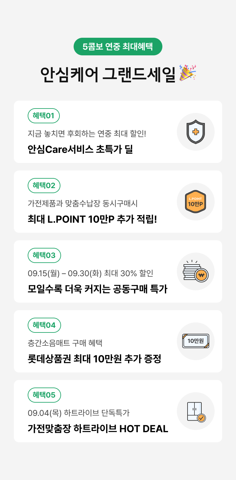 안심케어 그랜드세일