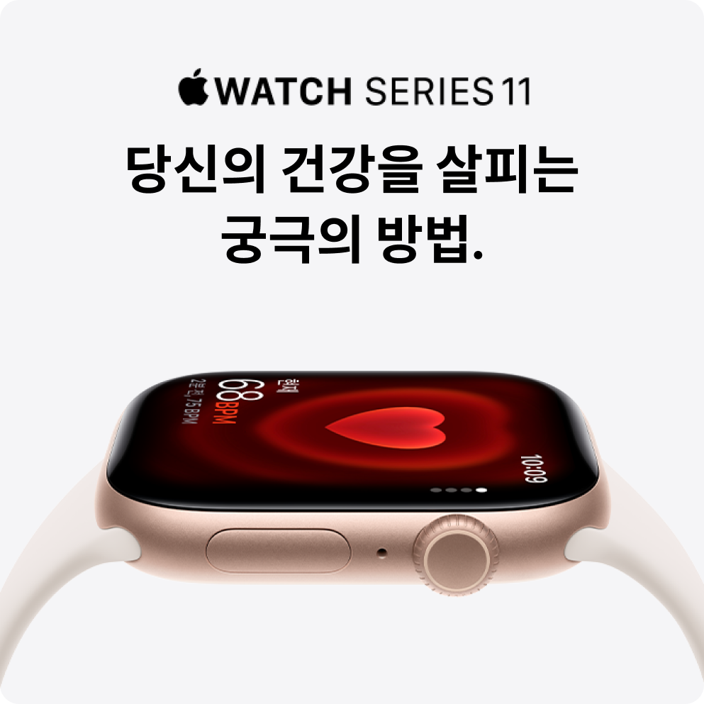WATCH SERIES 11. 당신의 건강을 살피는 궁극의 방법.