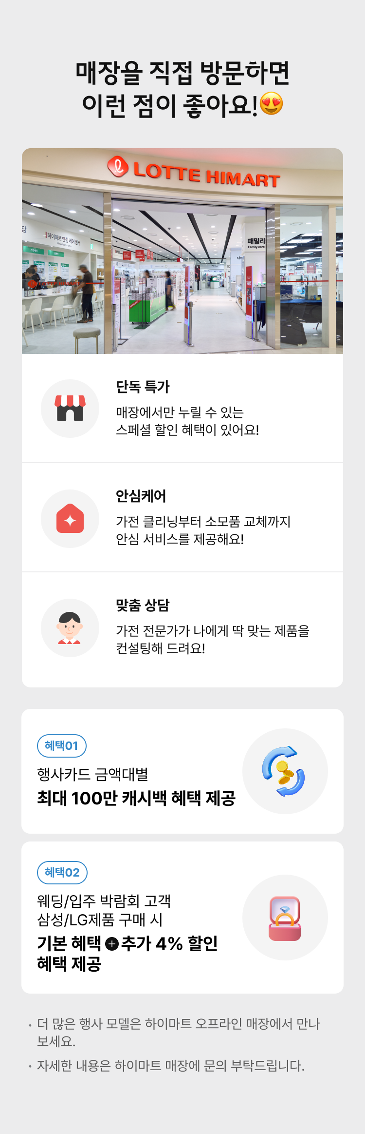 매장을 직접 방문하면 이런 점이 좋아요!