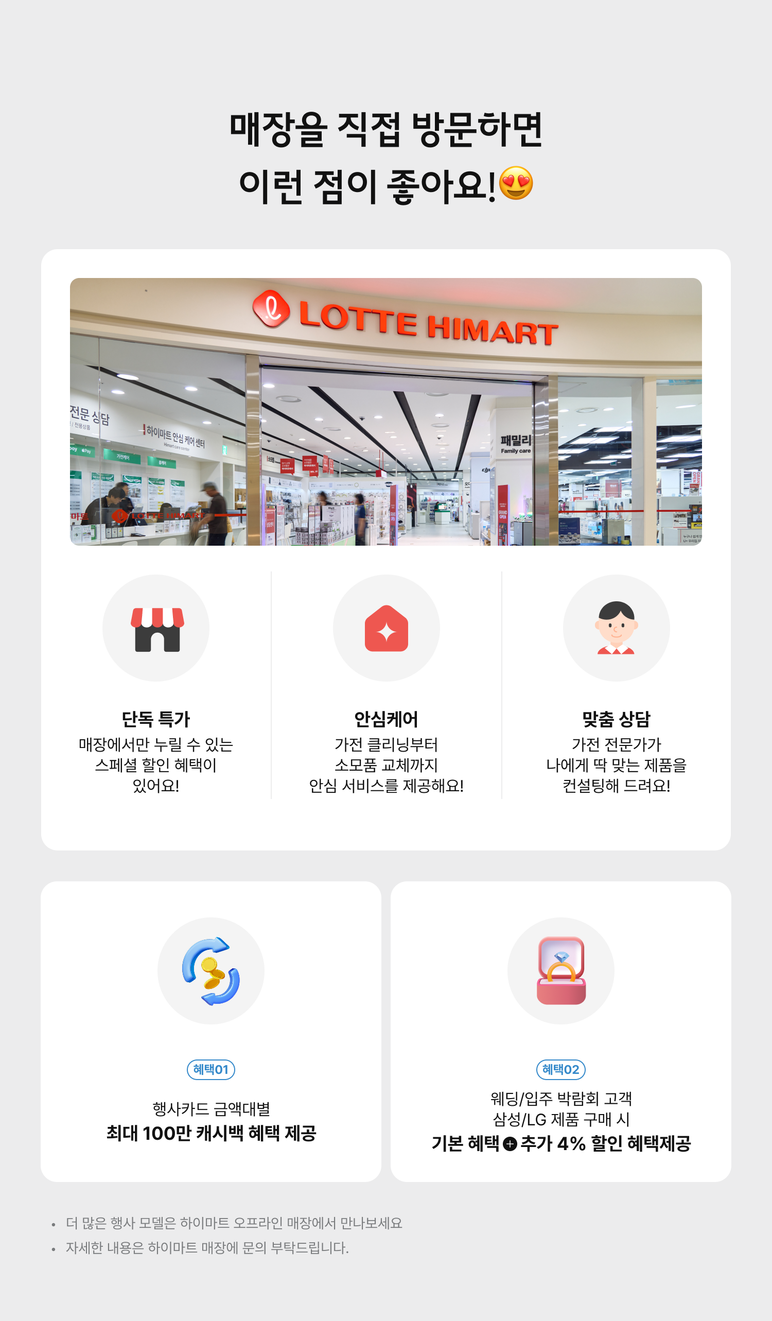 매장을 직접 방문하면 이런 점이 좋아요!
