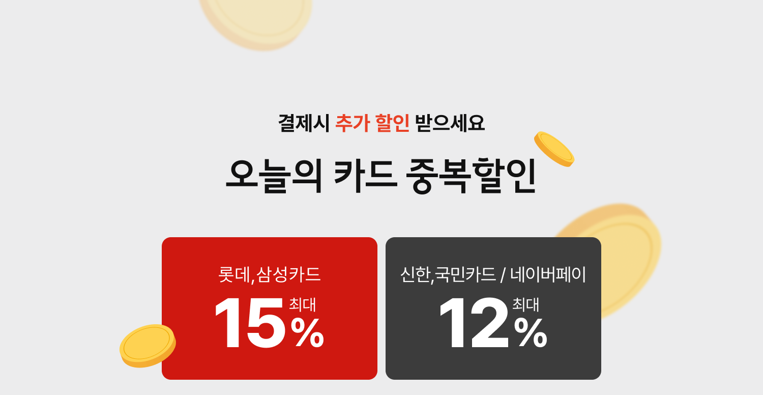 오늘의 카드 중복할인