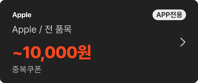 Apple / 전 품목