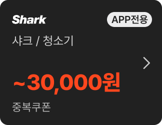 샤크 / 청소기