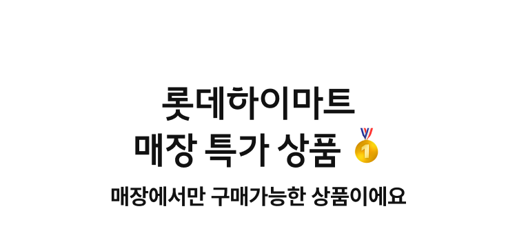 롯데하이마트 매장 히어로 상품