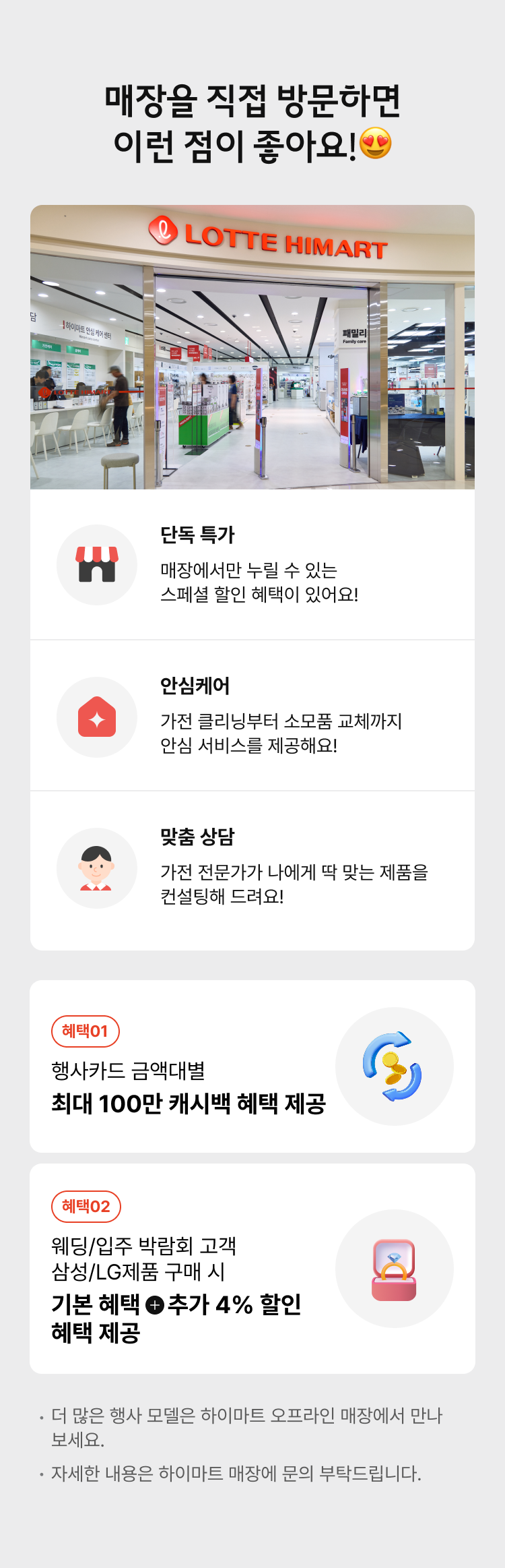 매장을 직접 방문하면 이런 점이 좋아요!