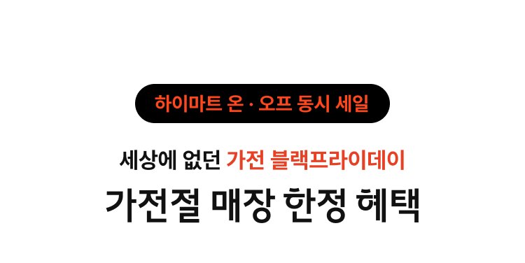 이럴 땐 하이마트 가전구독!