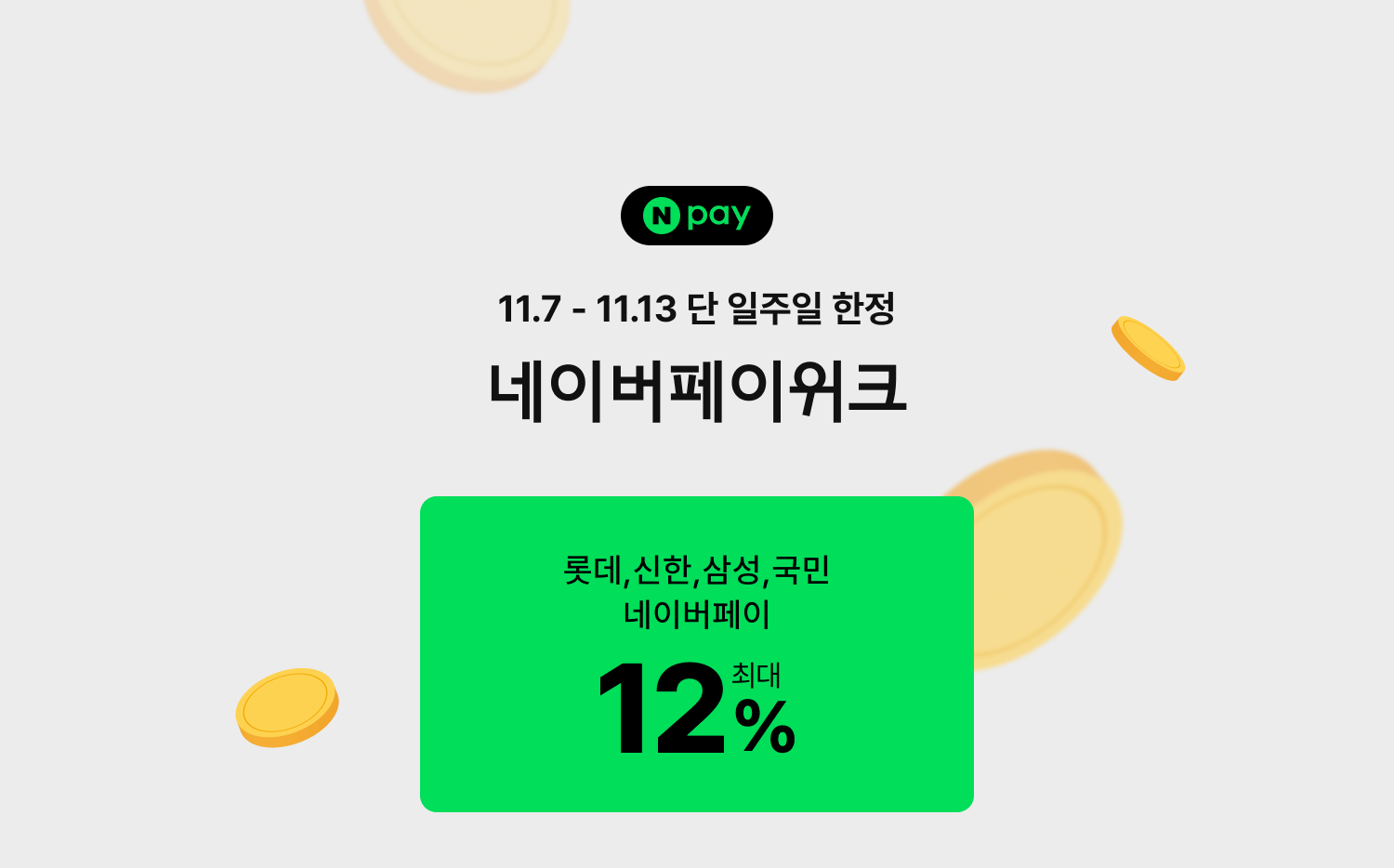 오늘의 카드 중복할인