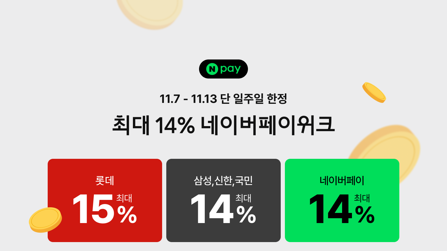 오늘의 카드 중복할인