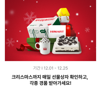 이벤트2 : 크리스마스까지 매일 선물상자 확인하고,각종 경품 받아가세요!