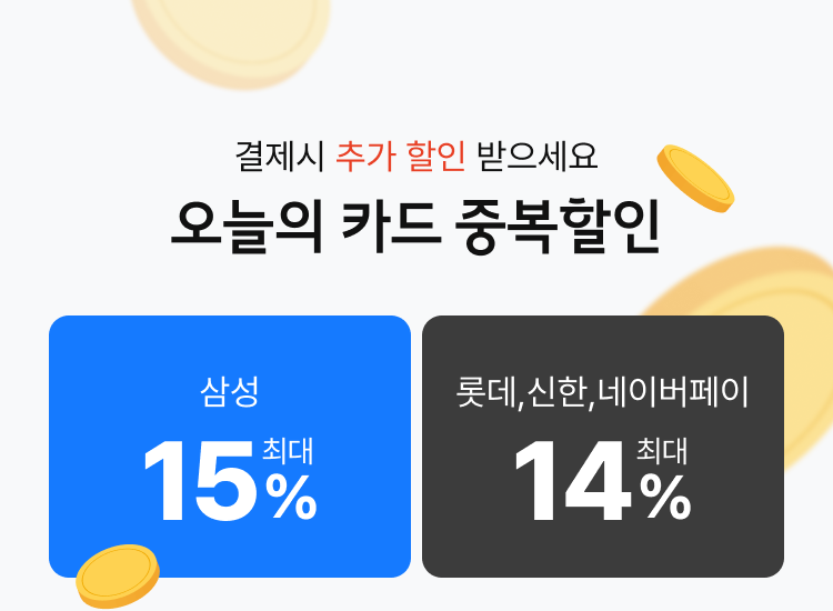 오늘의 카드 중복할인