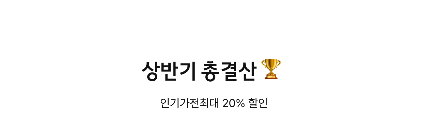 상반기 총결산
