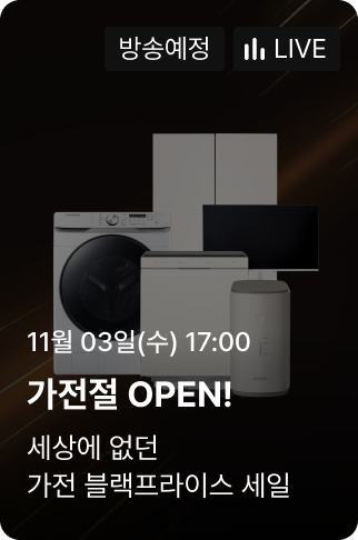가전절 OPEN!