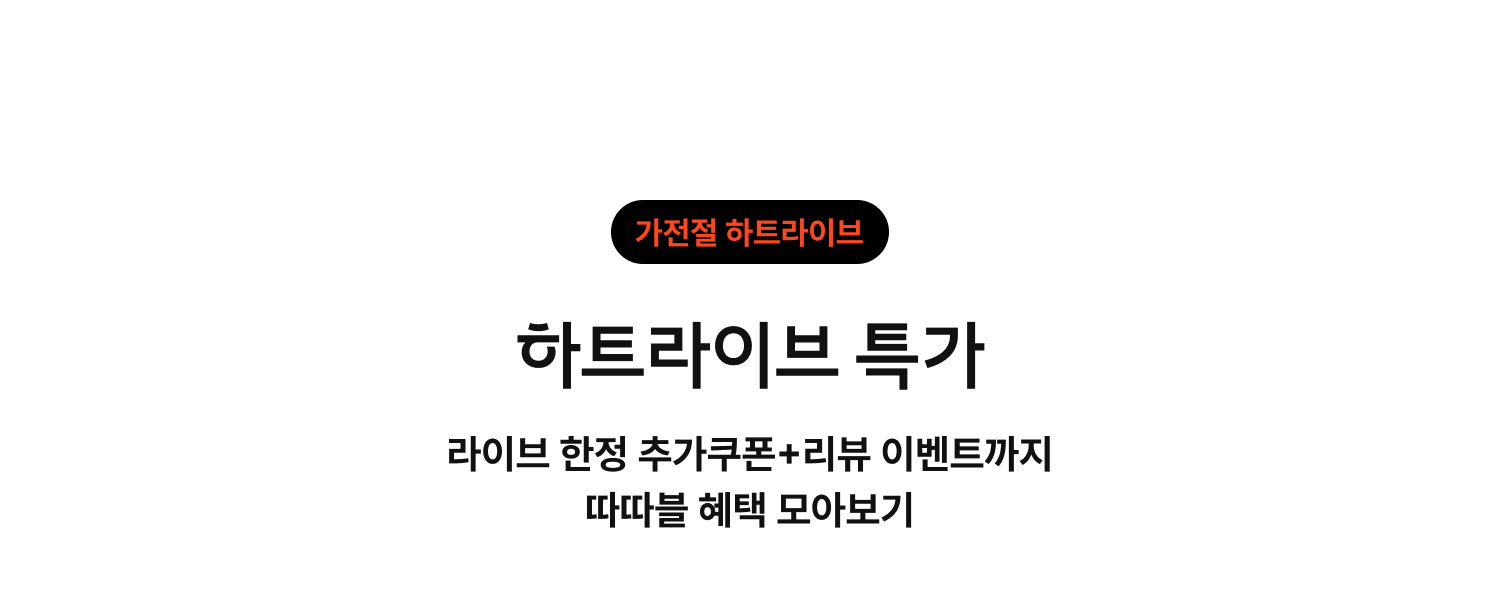 가전절 하트라이브