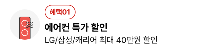 여름맞이 에어컨 특가