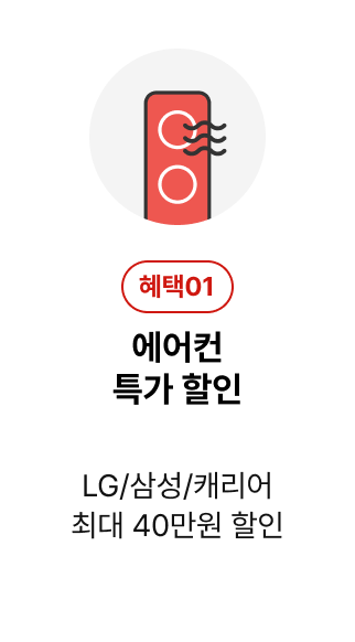 여름맞이 에어컨 특가