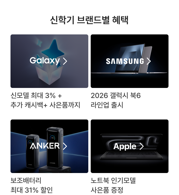 신학기 브랜드별 혜택