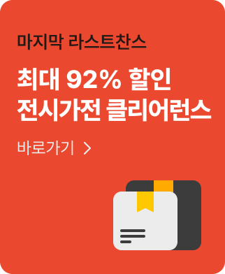 최대 ~90% OFF 창고대개방
