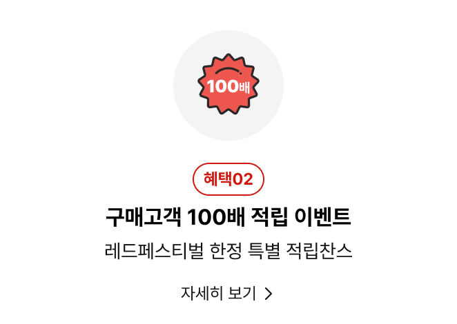 구매고객 100배 적립 이벤트