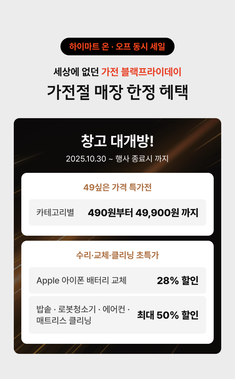 가전절 매장 한정 혜택