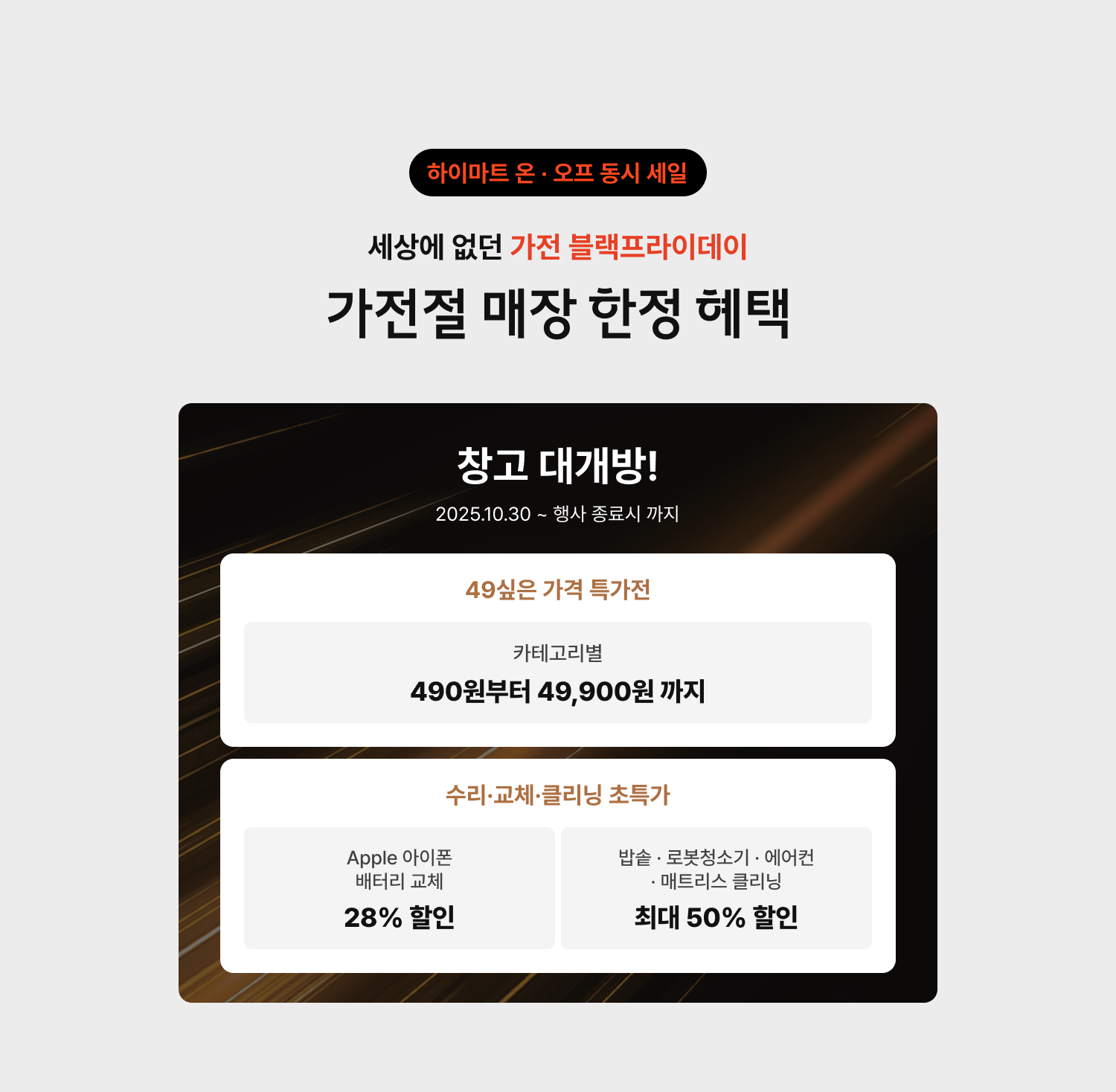 가전절 매장 한정 혜택