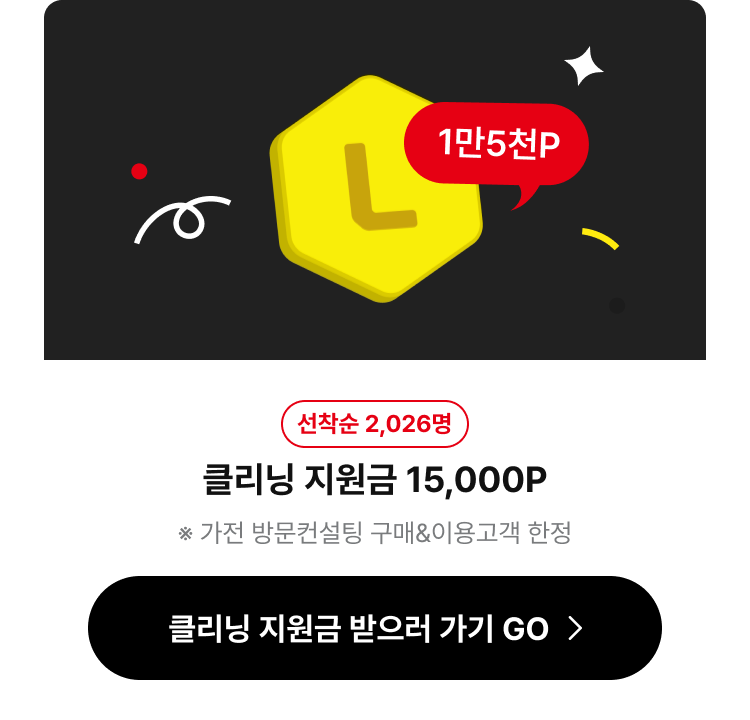 클리닝 지원금 받으러 가기 GO