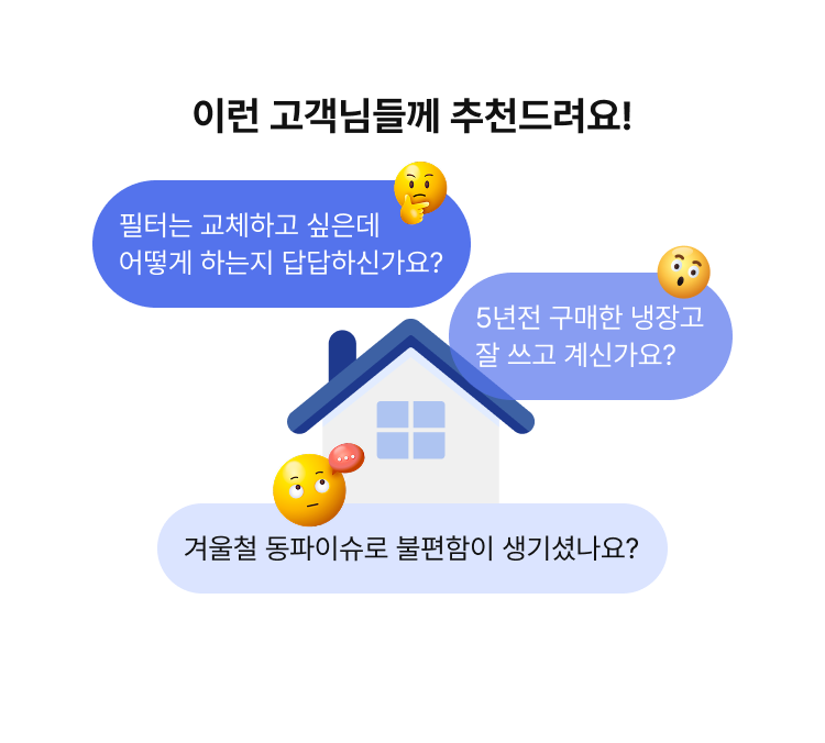 이런 고객님들께 추천드려요!