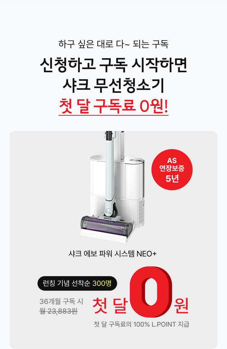 신청하고 구독 시작하면 첫 달 구독료 0원!