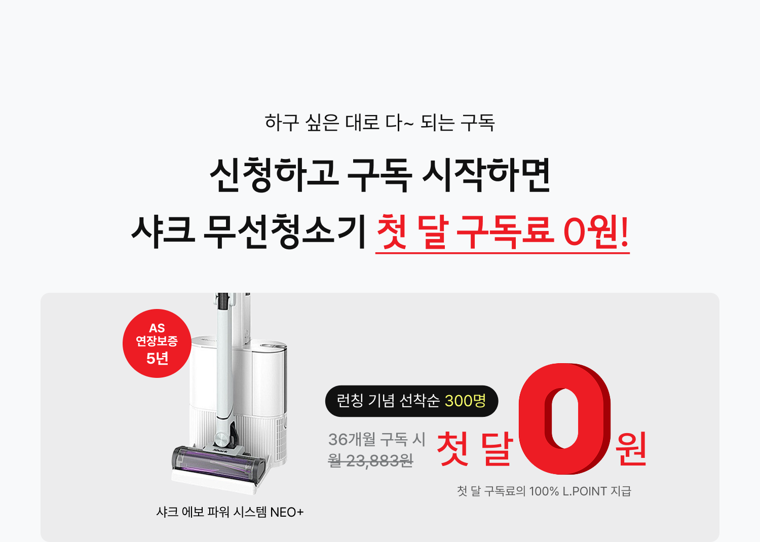 신청하고 구독 시작하면 첫 달 구독료 0원!
