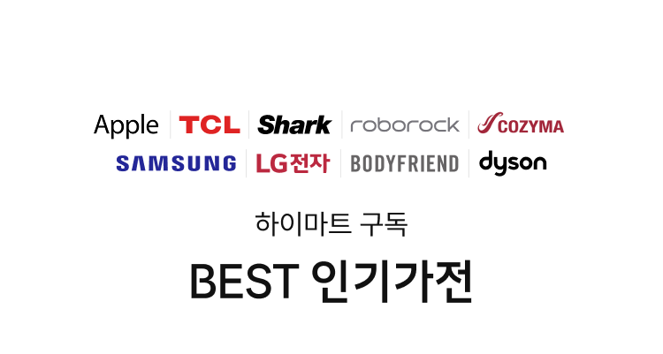 BEST 인기가전