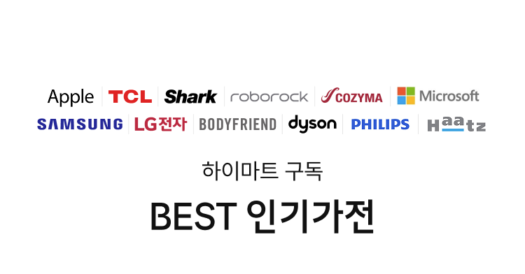 BEST 인기가전