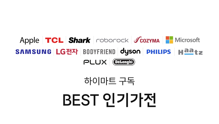 BEST 인기가전