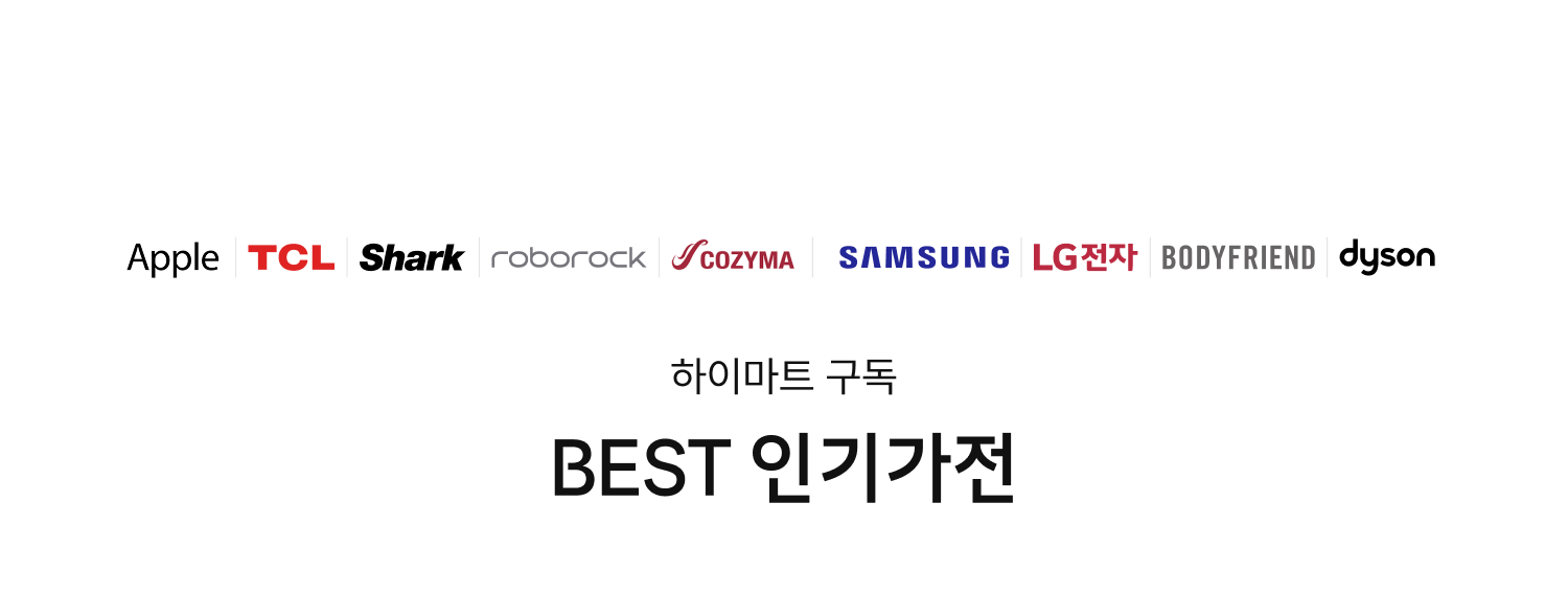 BEST 인기가전