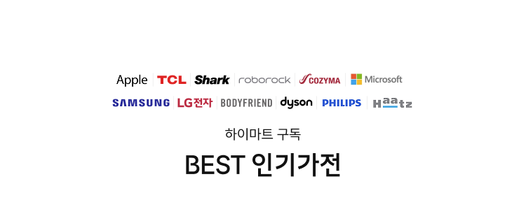 BEST 인기가전