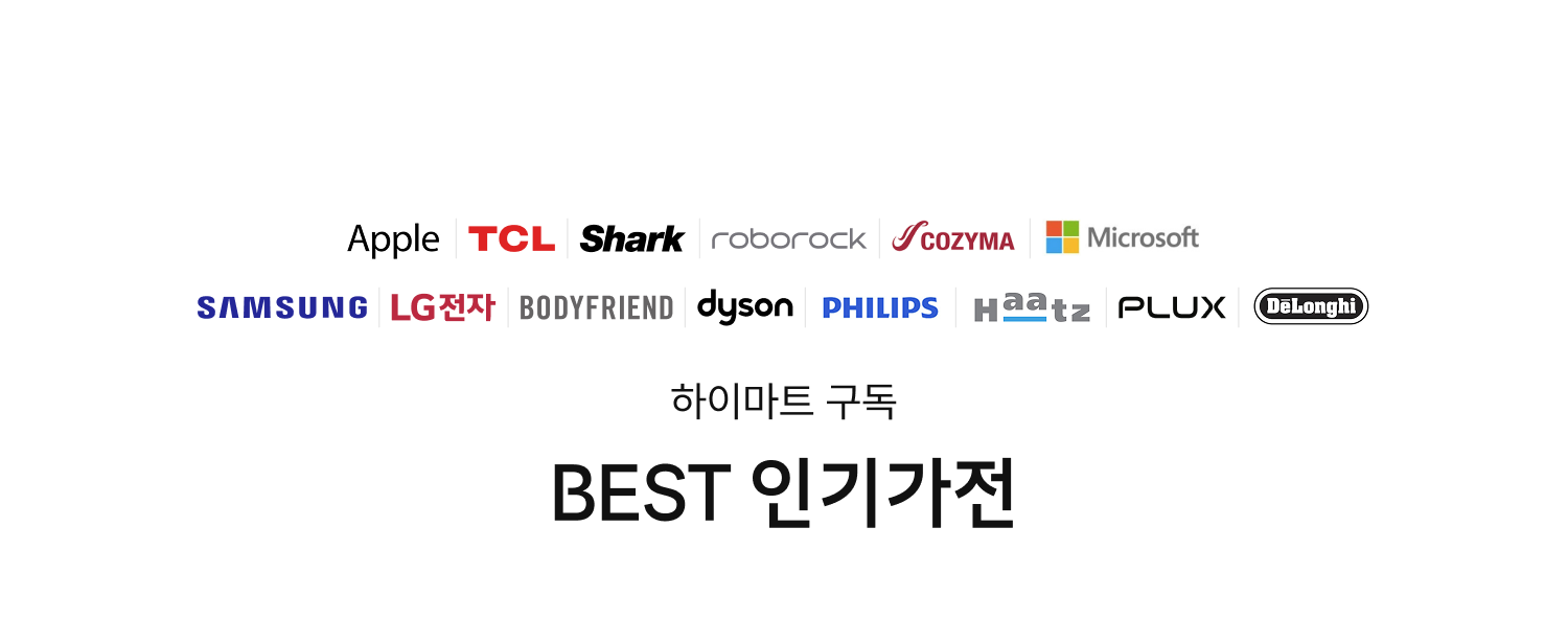 BEST 인기가전