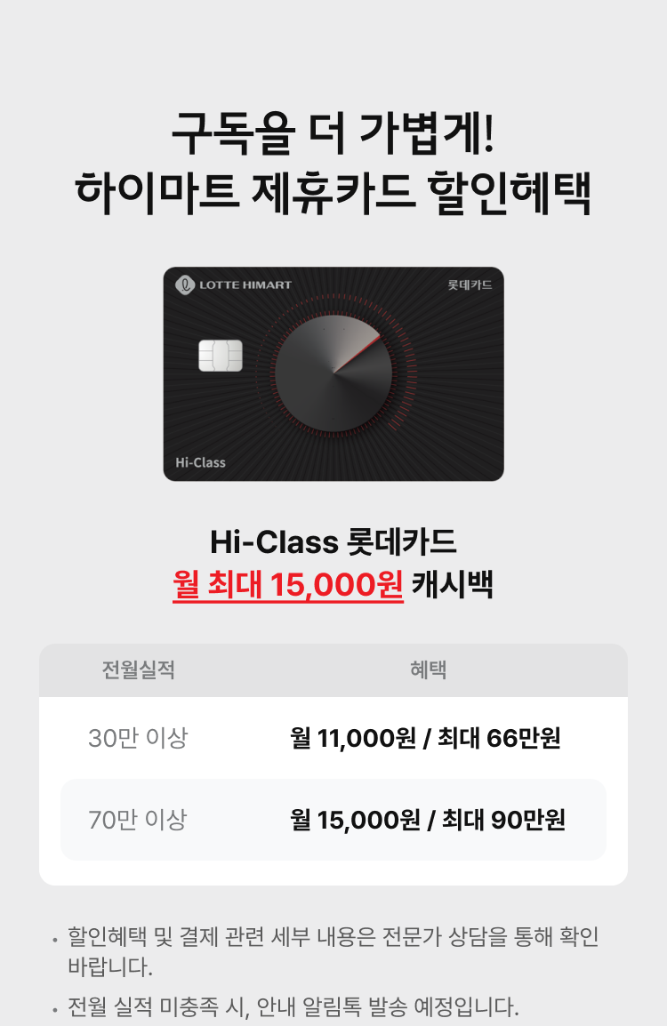 구독을 더 가볍게!하이마트 제휴카드 할인혜택