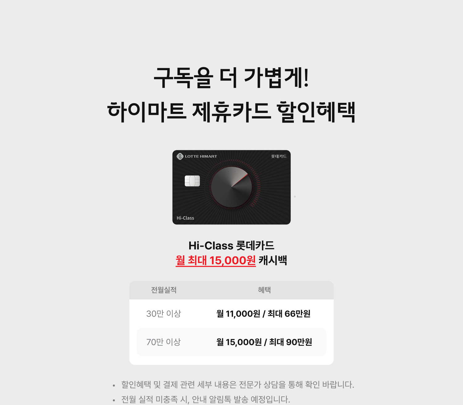 구독을 더 가볍게!하이마트 제휴카드 할인혜택