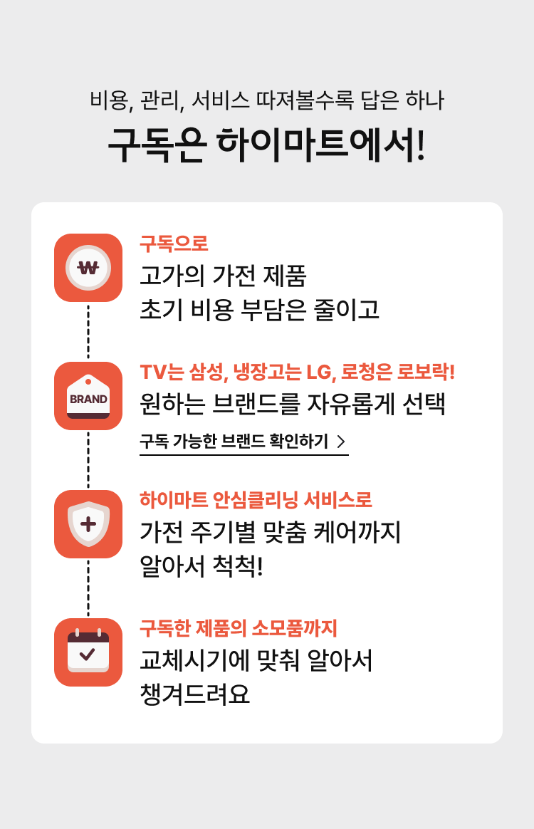 구독은 하이마트에서!