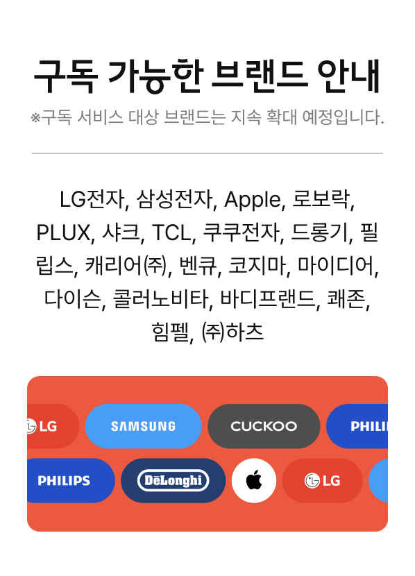 구독 가능한 브랜드 안내